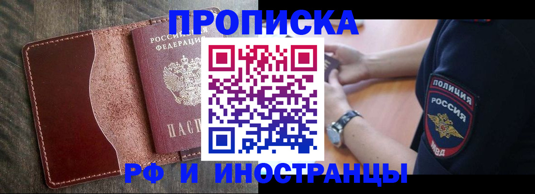 прописка штамп в Анжеро-Судженске